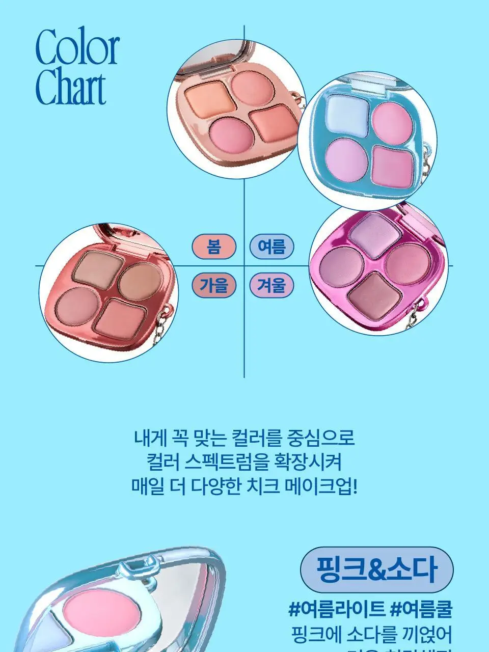 [4구 팔레트] 퓌 포켓 치크팔레트 4컬러 상세페이지 14